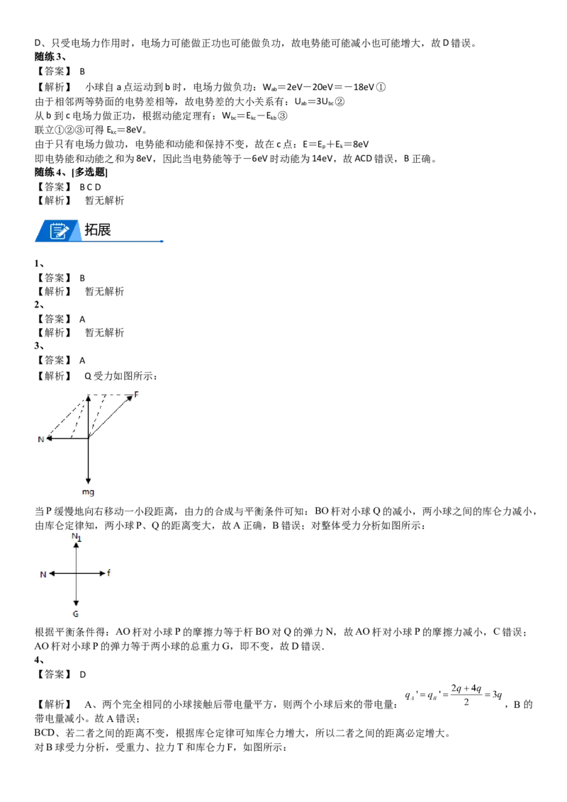 2023届新高考物理重点突破：第20讲静电场_4.2025物理总复习_2023年新高复习资料_一轮复习_2023届高考物理一轮专题特训