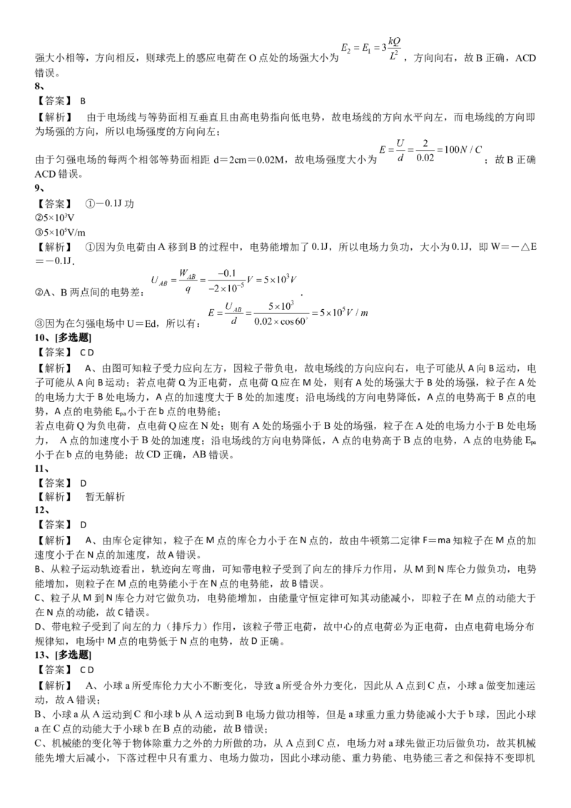 2023届新高考物理重点突破：第20讲静电场_4.2025物理总复习_2023年新高复习资料_一轮复习_2023届高考物理一轮专题特训