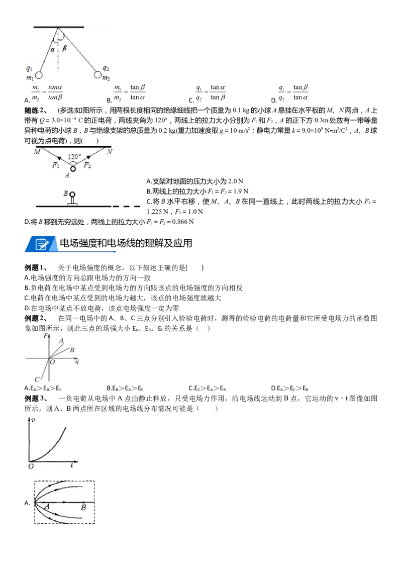 2023届新高考物理重点突破：第20讲静电场_4.2025物理总复习_2023年新高复习资料_一轮复习_2023届高考物理一轮专题特训