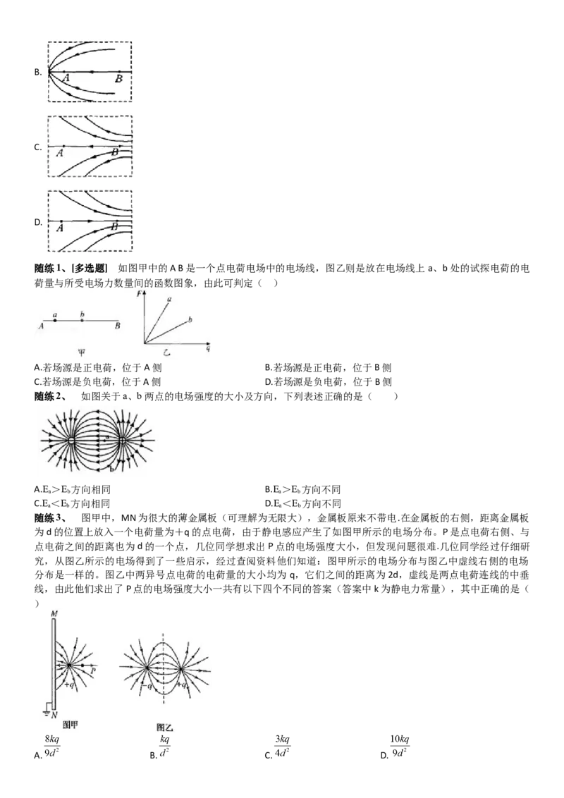 2023届新高考物理重点突破：第20讲静电场_4.2025物理总复习_2023年新高复习资料_一轮复习_2023届高考物理一轮专题特训