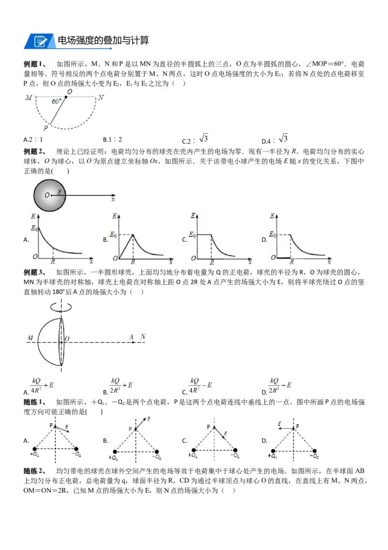 2023届新高考物理重点突破：第20讲静电场_4.2025物理总复习_2023年新高复习资料_一轮复习_2023届高考物理一轮专题特训