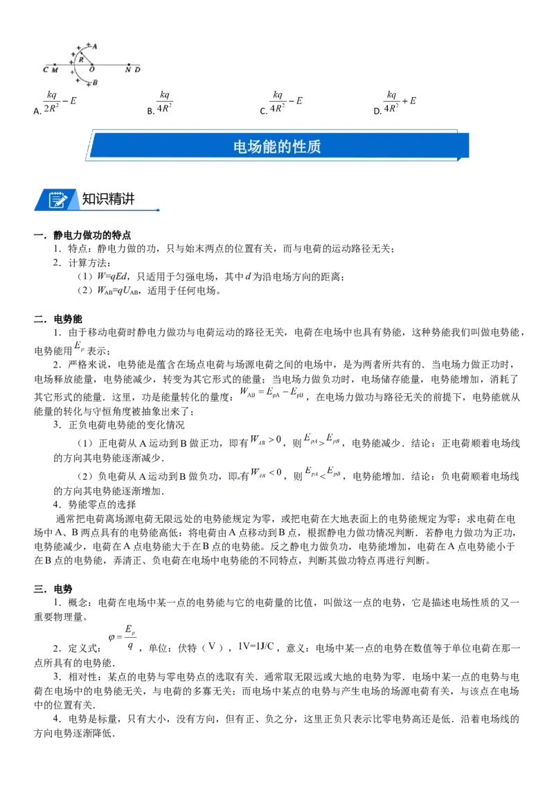 2023届新高考物理重点突破：第20讲静电场_4.2025物理总复习_2023年新高复习资料_一轮复习_2023届高考物理一轮专题特训