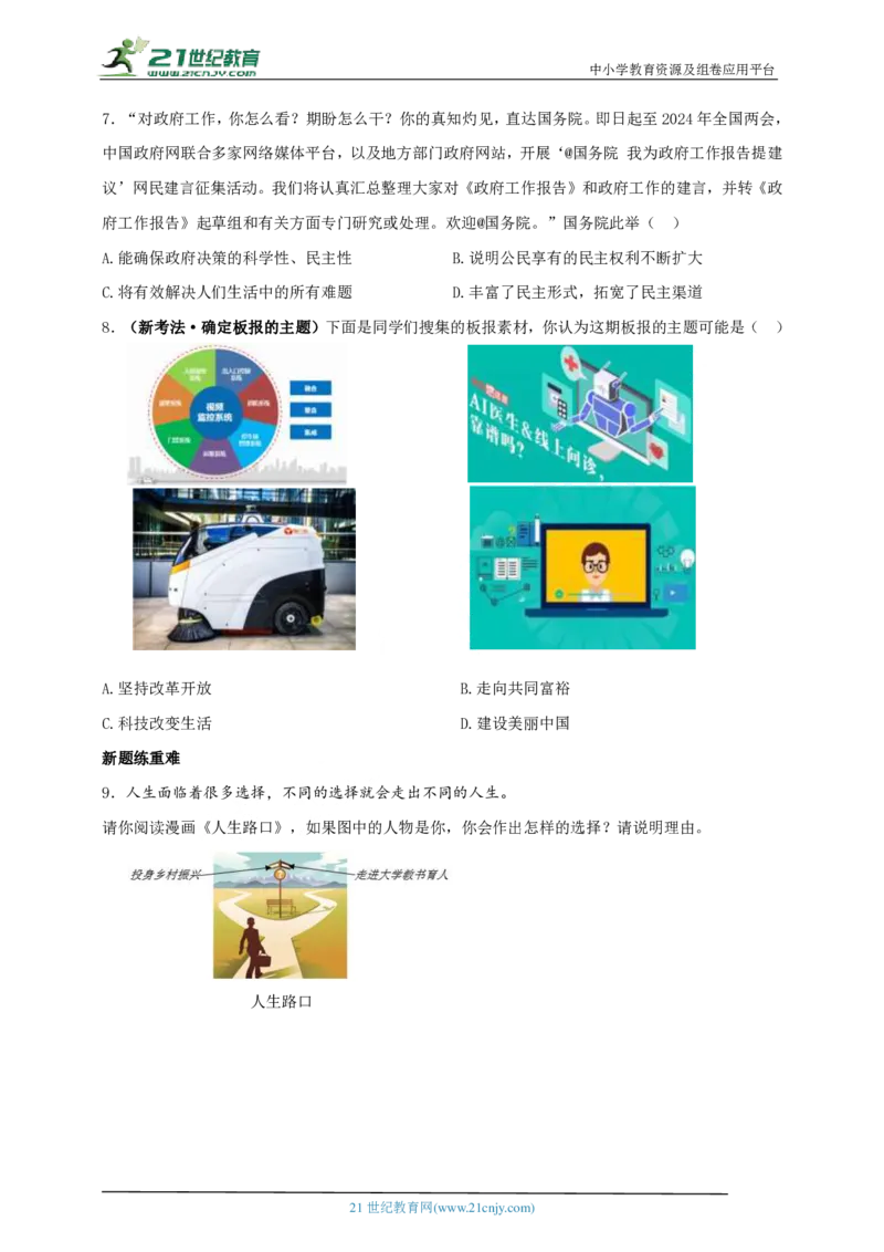 专题五国情国策_02中考总复习（2026版更新中）_07-道法-中考总复习_2024年中考复习资料_二轮复习_2024中考道德与法治二轮复习专题训练