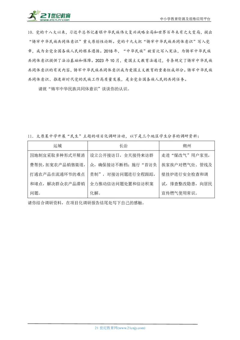 专题五国情国策_02中考总复习（2026版更新中）_07-道法-中考总复习_2024年中考复习资料_二轮复习_2024中考道德与法治二轮复习专题训练