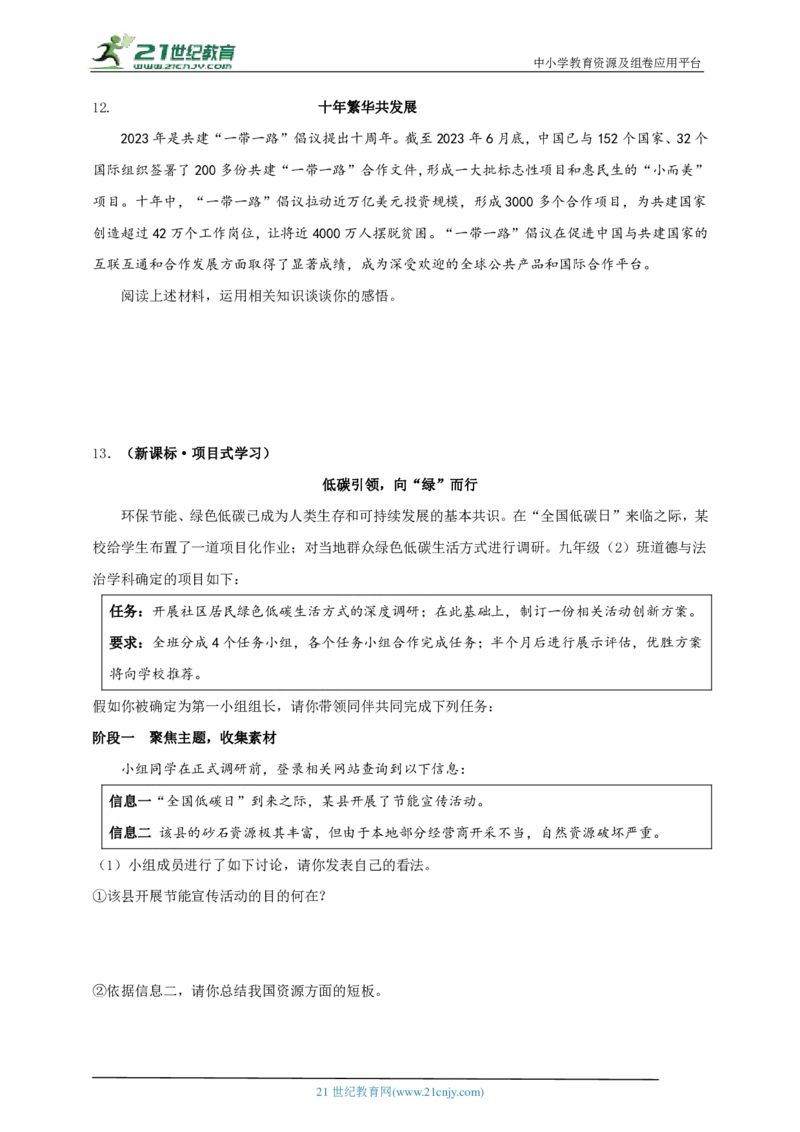 专题五国情国策_02中考总复习（2026版更新中）_07-道法-中考总复习_2024年中考复习资料_二轮复习_2024中考道德与法治二轮复习专题训练