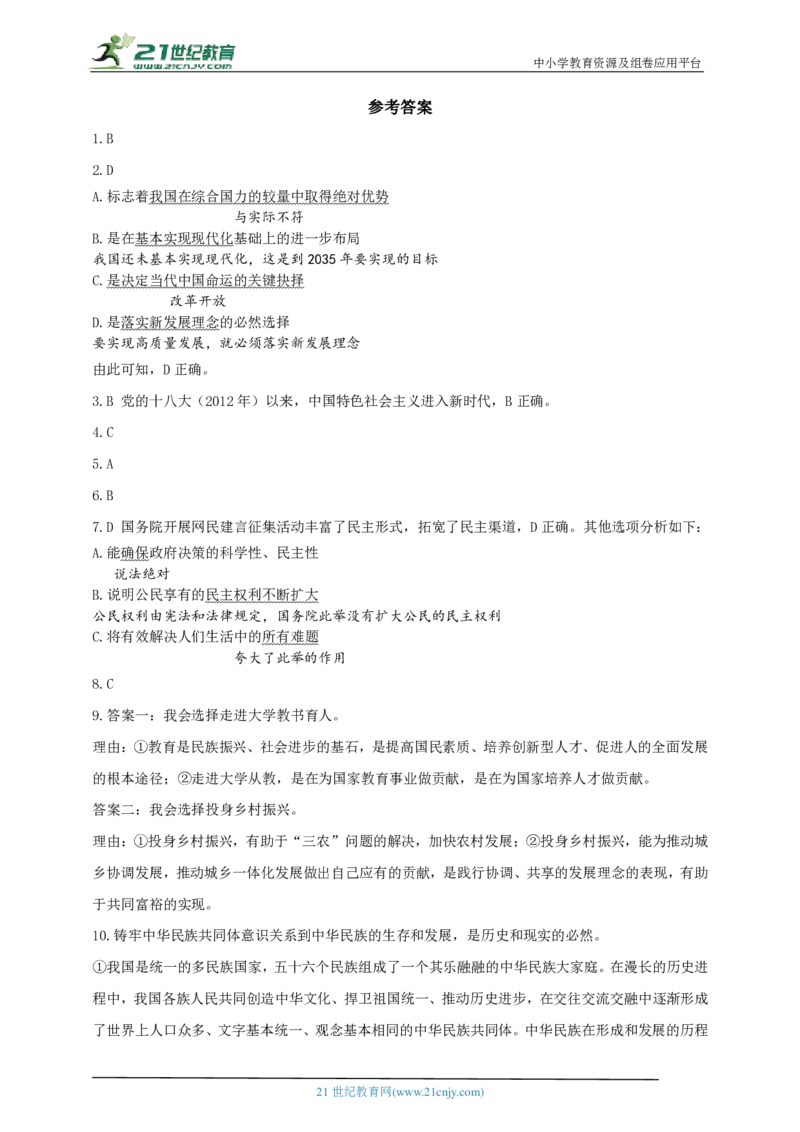 专题五国情国策_02中考总复习（2026版更新中）_07-道法-中考总复习_2024年中考复习资料_二轮复习_2024中考道德与法治二轮复习专题训练
