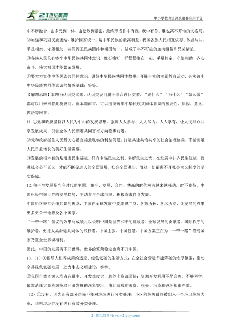 专题五国情国策_02中考总复习（2026版更新中）_07-道法-中考总复习_2024年中考复习资料_二轮复习_2024中考道德与法治二轮复习专题训练