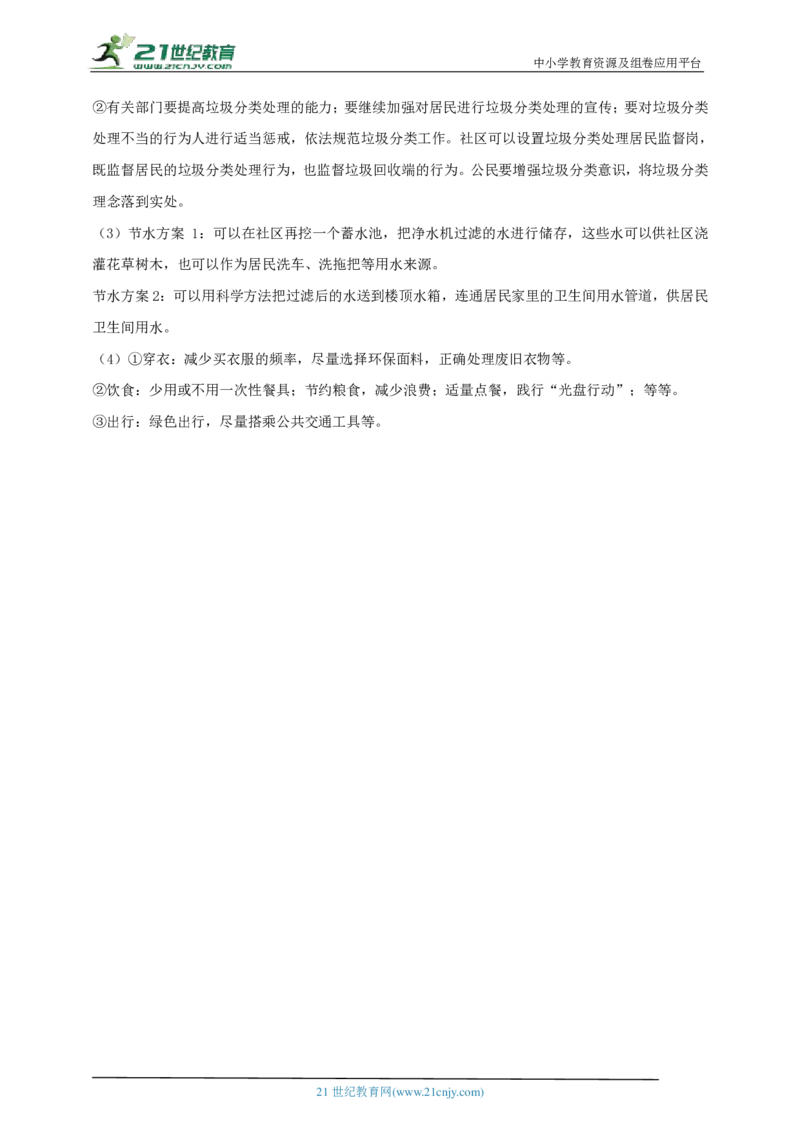 专题五国情国策_02中考总复习（2026版更新中）_07-道法-中考总复习_2024年中考复习资料_二轮复习_2024中考道德与法治二轮复习专题训练