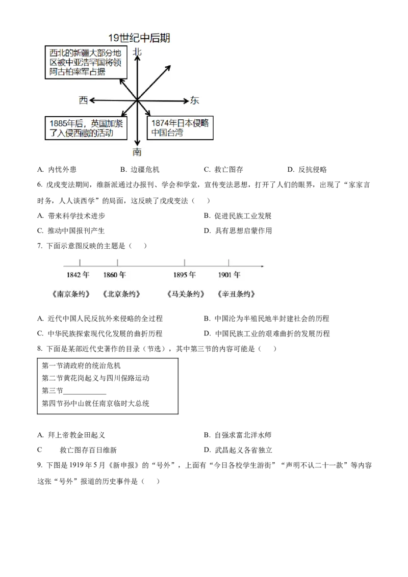 精品解析：北京市通州区2022-2023学年八年级上学期期末历史试题（原卷版）(1)_北京初中期末题_C605-京七八九_B京历史七八九_北京8上历史_2022-2024_北京历史8上期末