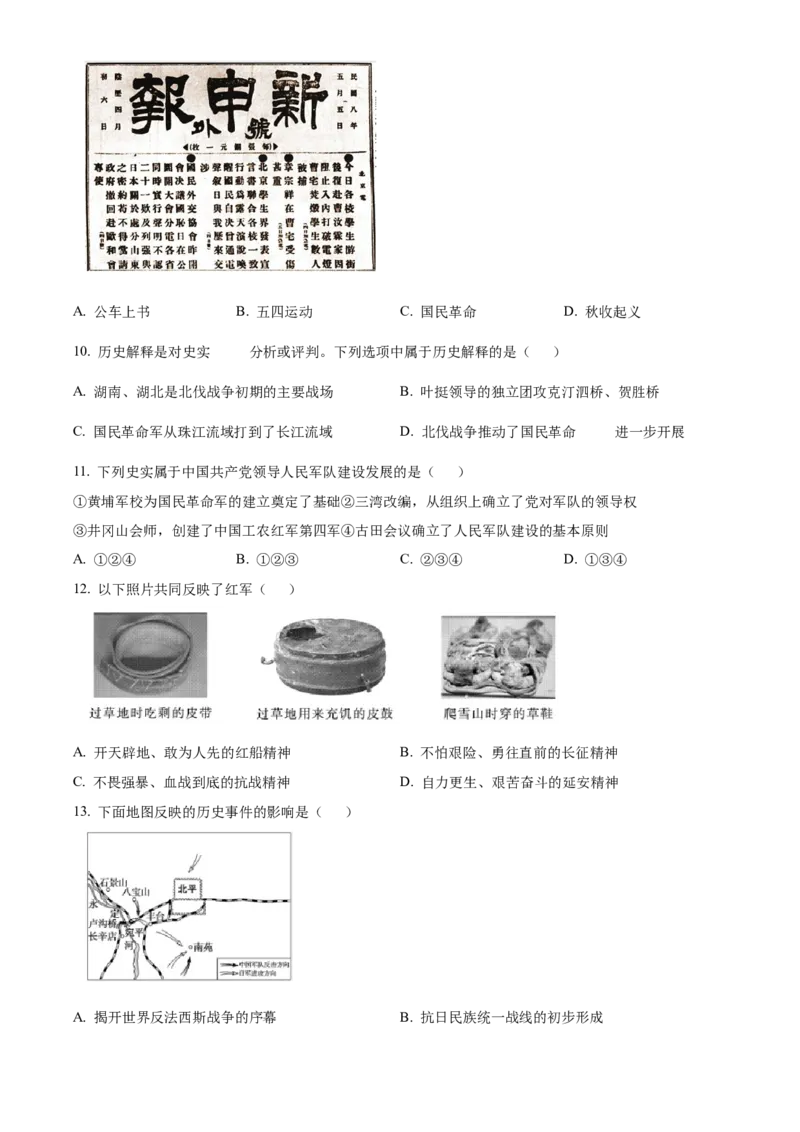 精品解析：北京市通州区2022-2023学年八年级上学期期末历史试题（原卷版）(1)_北京初中期末题_C605-京七八九_B京历史七八九_北京8上历史_2022-2024_北京历史8上期末