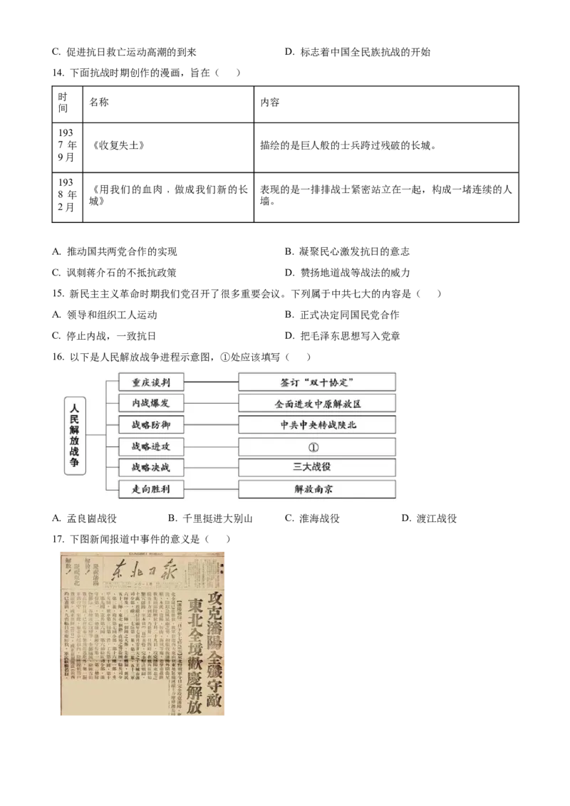 精品解析：北京市通州区2022-2023学年八年级上学期期末历史试题（原卷版）(1)_北京初中期末题_C605-京七八九_B京历史七八九_北京8上历史_2022-2024_北京历史8上期末