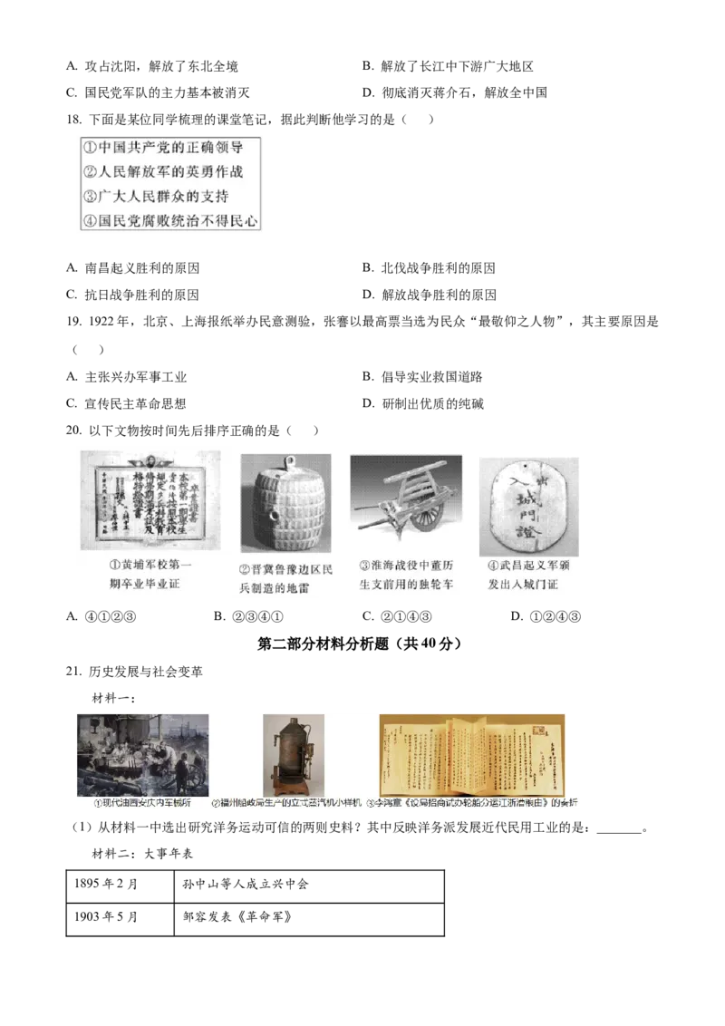 精品解析：北京市通州区2022-2023学年八年级上学期期末历史试题（原卷版）(1)_北京初中期末题_C605-京七八九_B京历史七八九_北京8上历史_2022-2024_北京历史8上期末