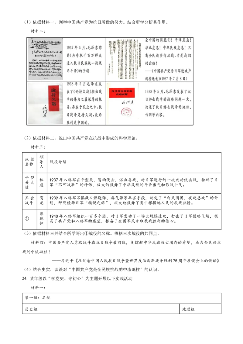 精品解析：北京市通州区2022-2023学年八年级上学期期末历史试题（原卷版）(1)_北京初中期末题_C605-京七八九_B京历史七八九_北京8上历史_2022-2024_北京历史8上期末