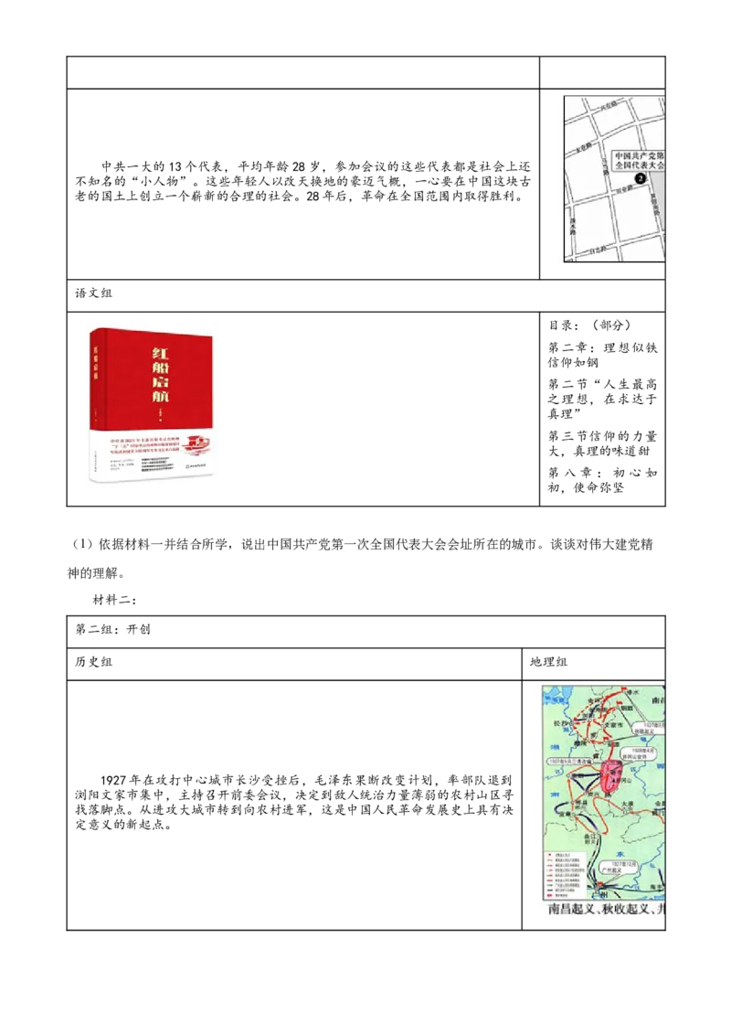 精品解析：北京市通州区2022-2023学年八年级上学期期末历史试题（原卷版）(1)_北京初中期末题_C605-京七八九_B京历史七八九_北京8上历史_2022-2024_北京历史8上期末