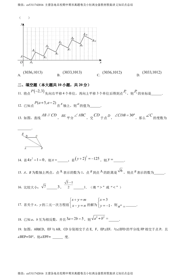 精品解析：北京市西城区北京师范大学附属中学2023-2024学年七年级下学期期中数学试题（原卷版）(1)_北京初中期末题_C605-京七八九_B京市数学七八九_北京7下数学_2022-2024_北京数学7下期中