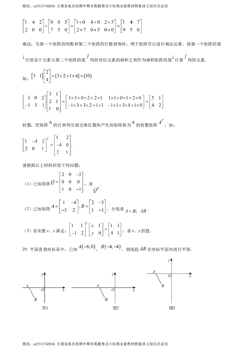 精品解析：北京市西城区北京师范大学附属中学2023-2024学年七年级下学期期中数学试题（原卷版）(1)_北京初中期末题_C605-京七八九_B京市数学七八九_北京7下数学_2022-2024_北京数学7下期中