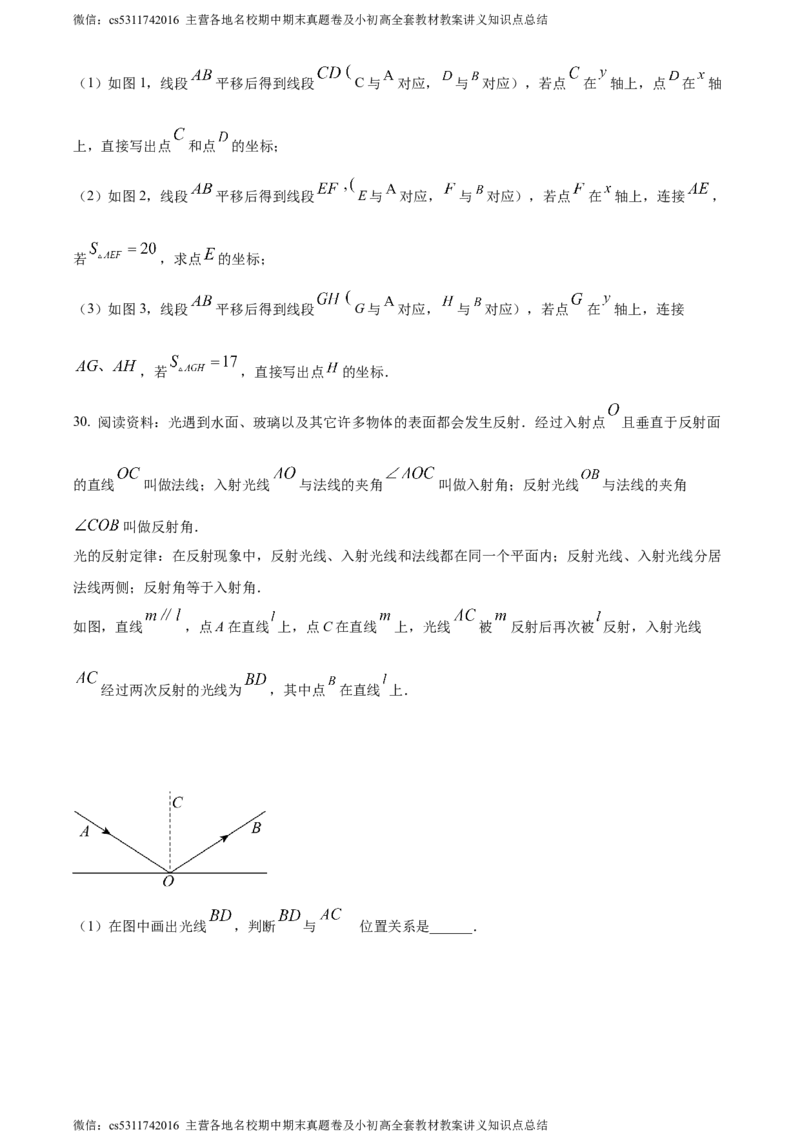 精品解析：北京市西城区北京师范大学附属中学2023-2024学年七年级下学期期中数学试题（原卷版）(1)_北京初中期末题_C605-京七八九_B京市数学七八九_北京7下数学_2022-2024_北京数学7下期中