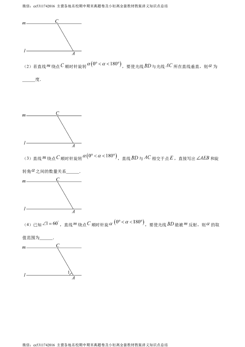 精品解析：北京市西城区北京师范大学附属中学2023-2024学年七年级下学期期中数学试题（原卷版）(1)_北京初中期末题_C605-京七八九_B京市数学七八九_北京7下数学_2022-2024_北京数学7下期中