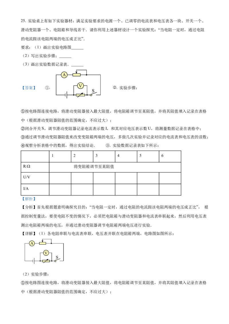 精品解析：北京市顺义区杨镇二中2020&mdash;2021学年九年级上学期物理期中考试试题（解析版）(1)_北京初中期末题_C605-京七八九_B京物理八九_物理_北京九上物理