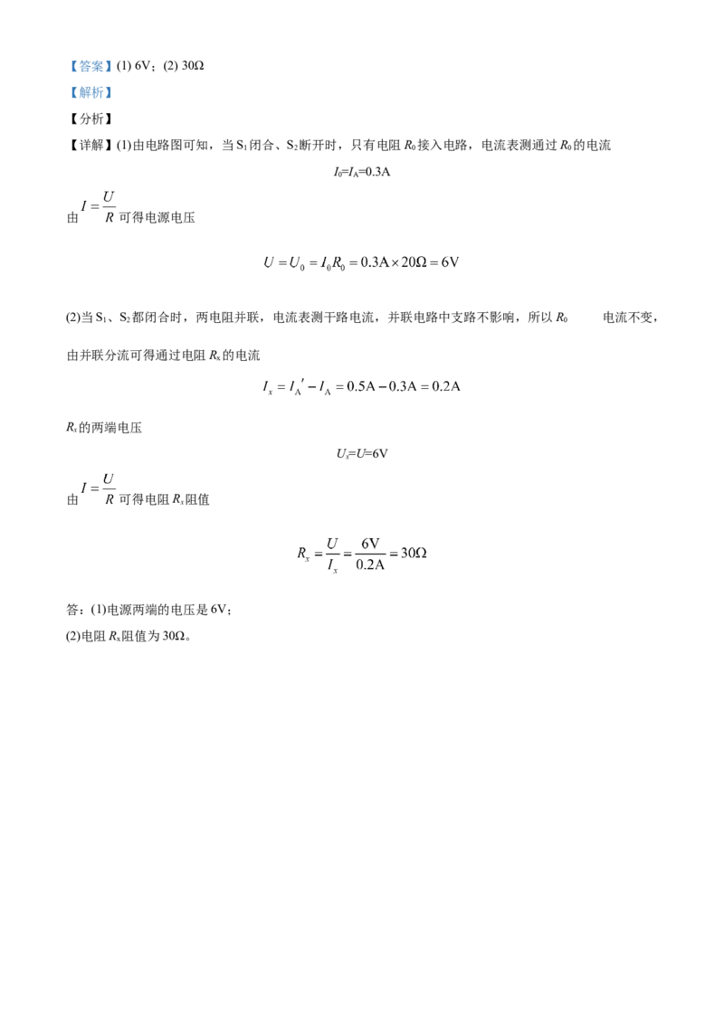 精品解析：北京市顺义区杨镇二中2020&mdash;2021学年九年级上学期物理期中考试试题（解析版）(1)_北京初中期末题_C605-京七八九_B京物理八九_物理_北京九上物理