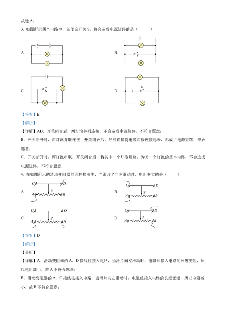 精品解析：北京市顺义区杨镇二中2020&mdash;2021学年九年级上学期物理期中考试试题（解析版）(1)_北京初中期末题_C605-京七八九_B京物理八九_物理_北京九上物理