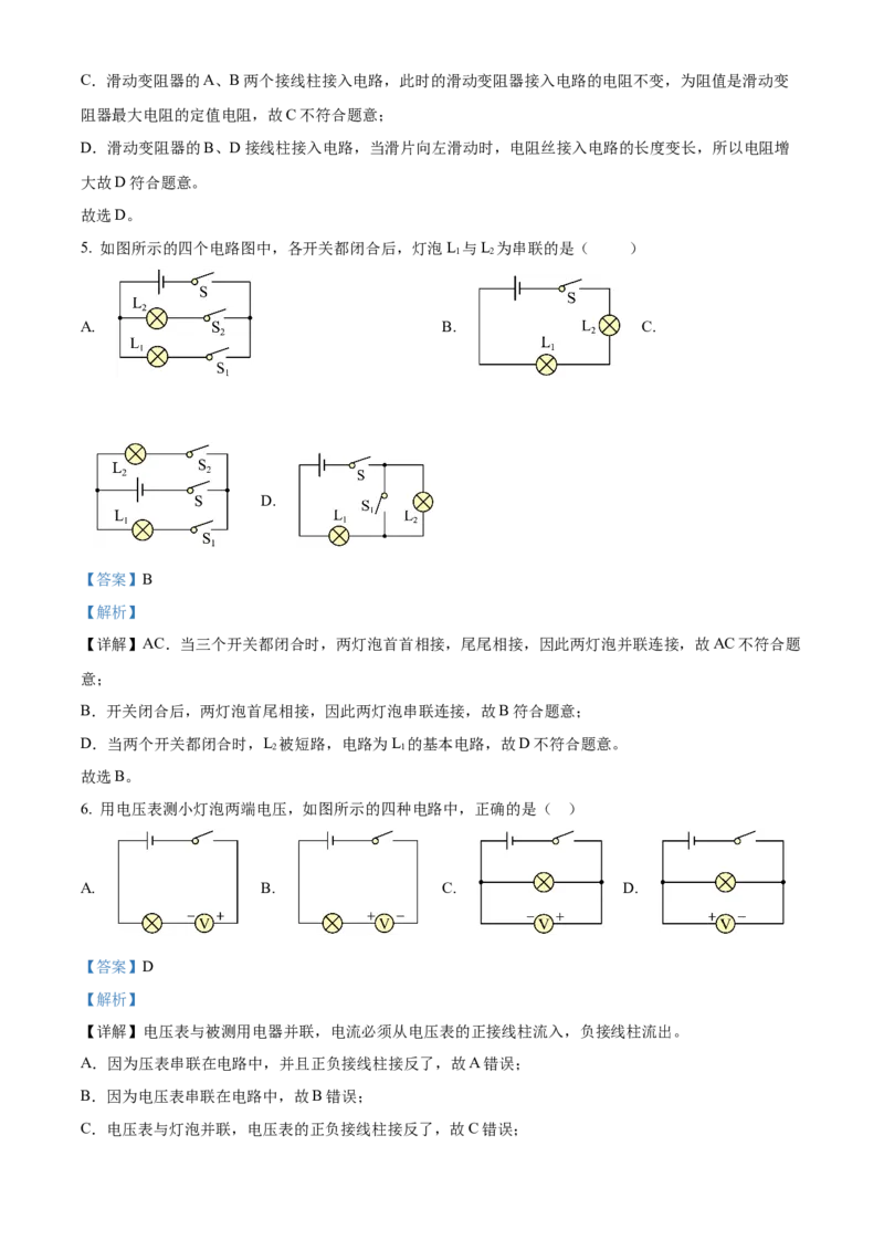 精品解析：北京市顺义区杨镇二中2020&mdash;2021学年九年级上学期物理期中考试试题（解析版）(1)_北京初中期末题_C605-京七八九_B京物理八九_物理_北京九上物理