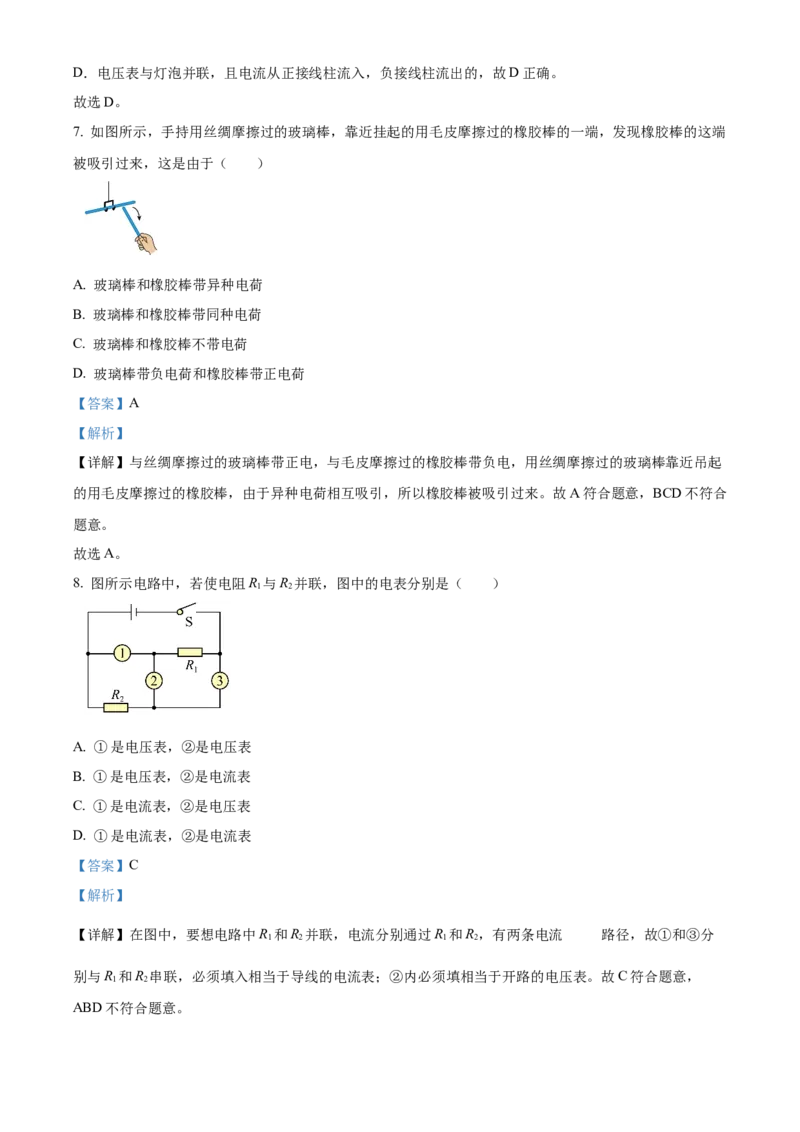 精品解析：北京市顺义区杨镇二中2020&mdash;2021学年九年级上学期物理期中考试试题（解析版）(1)_北京初中期末题_C605-京七八九_B京物理八九_物理_北京九上物理