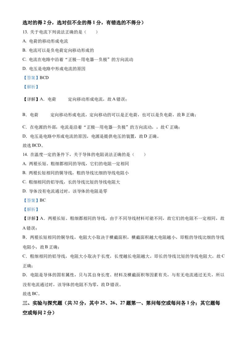 精品解析：北京市顺义区杨镇二中2020&mdash;2021学年九年级上学期物理期中考试试题（解析版）(1)_北京初中期末题_C605-京七八九_B京物理八九_物理_北京九上物理