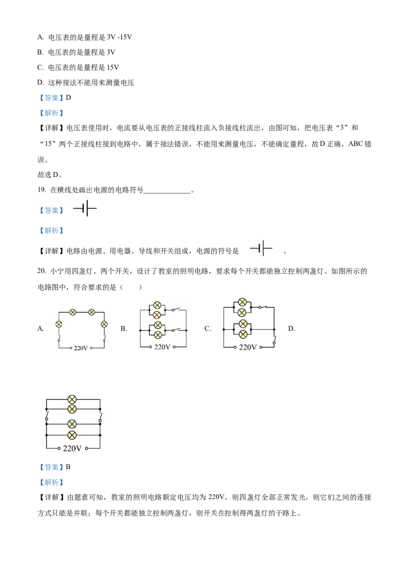 精品解析：北京市顺义区杨镇二中2020&mdash;2021学年九年级上学期物理期中考试试题（解析版）(1)_北京初中期末题_C605-京七八九_B京物理八九_物理_北京九上物理