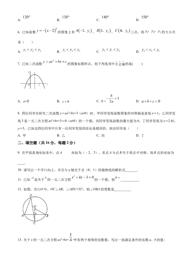 精品解析：北京市海淀区清华大学附属中学2022-2023学年九年级上学期期中数学试卷（原卷版）(1)_北京初中期末题_C605-京七八九_B京市数学七八九_北京9上数学_2022-2023