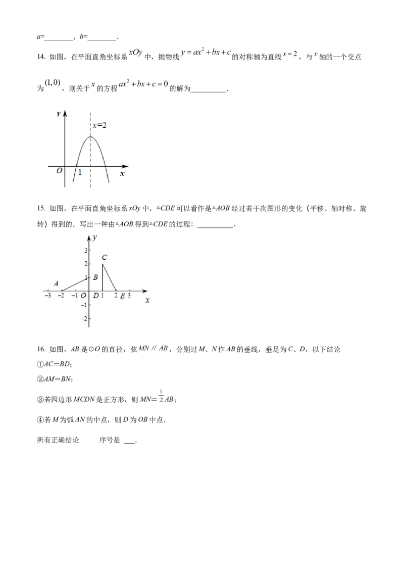 精品解析：北京市海淀区清华大学附属中学2022-2023学年九年级上学期期中数学试卷（原卷版）(1)_北京初中期末题_C605-京七八九_B京市数学七八九_北京9上数学_2022-2023
