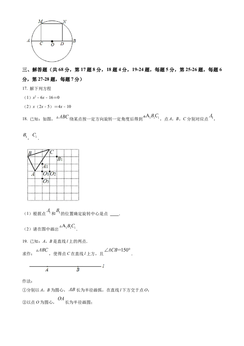 精品解析：北京市海淀区清华大学附属中学2022-2023学年九年级上学期期中数学试卷（原卷版）(1)_北京初中期末题_C605-京七八九_B京市数学七八九_北京9上数学_2022-2023