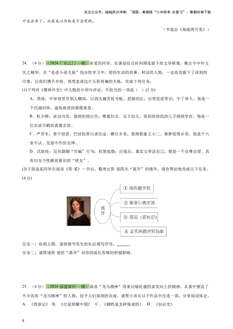 专题33名著导读（三大类型题）（测试）-2024年中考语文二轮复习讲练测（全国通用）（原卷版）_02中考总复习（2026版更新中）_01-语文-中考总复习_2024年中考资料_二轮复习_讲义