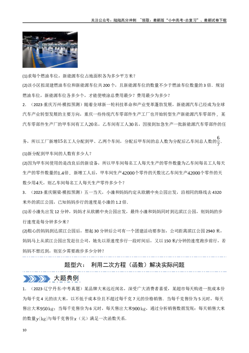 中考大题03利用函数（方程）解决实际问题（7大题型）（原卷版）_02中考总复习（2026版更新中）_02-数学-中考总复习_2024年中考复习资料_二轮复习资料_大题精做