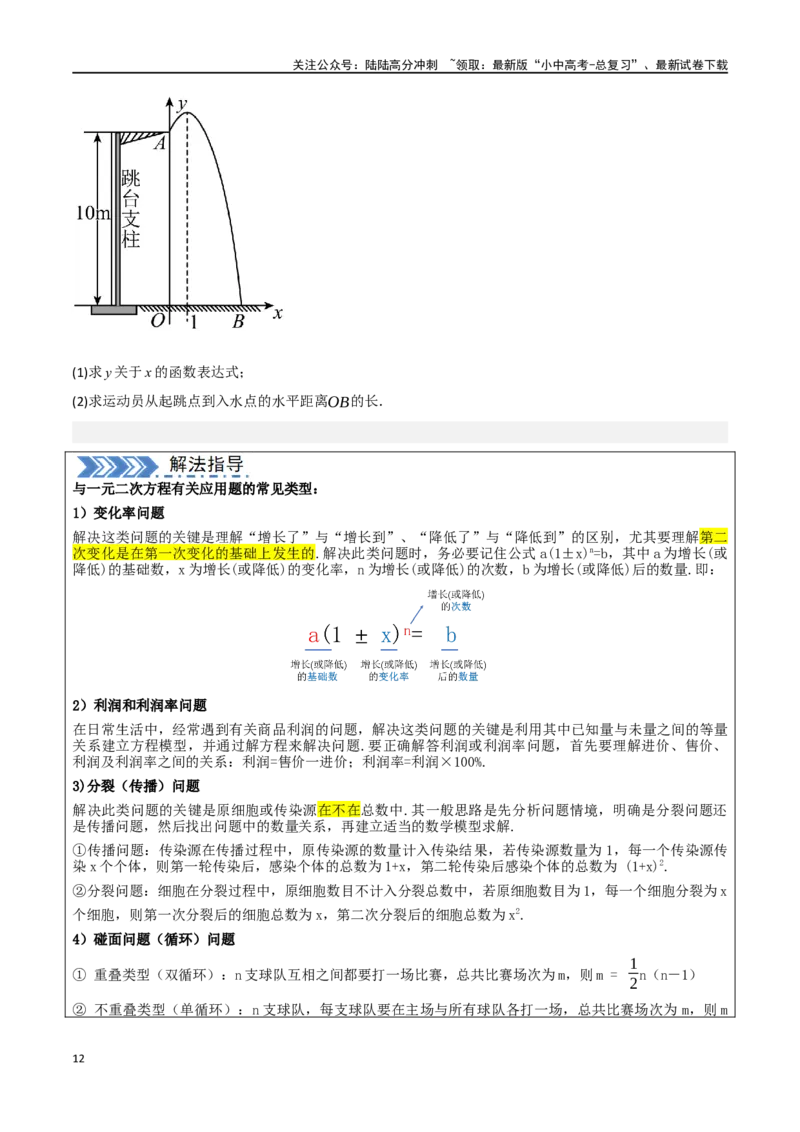 中考大题03利用函数（方程）解决实际问题（7大题型）（原卷版）_02中考总复习（2026版更新中）_02-数学-中考总复习_2024年中考复习资料_二轮复习资料_大题精做