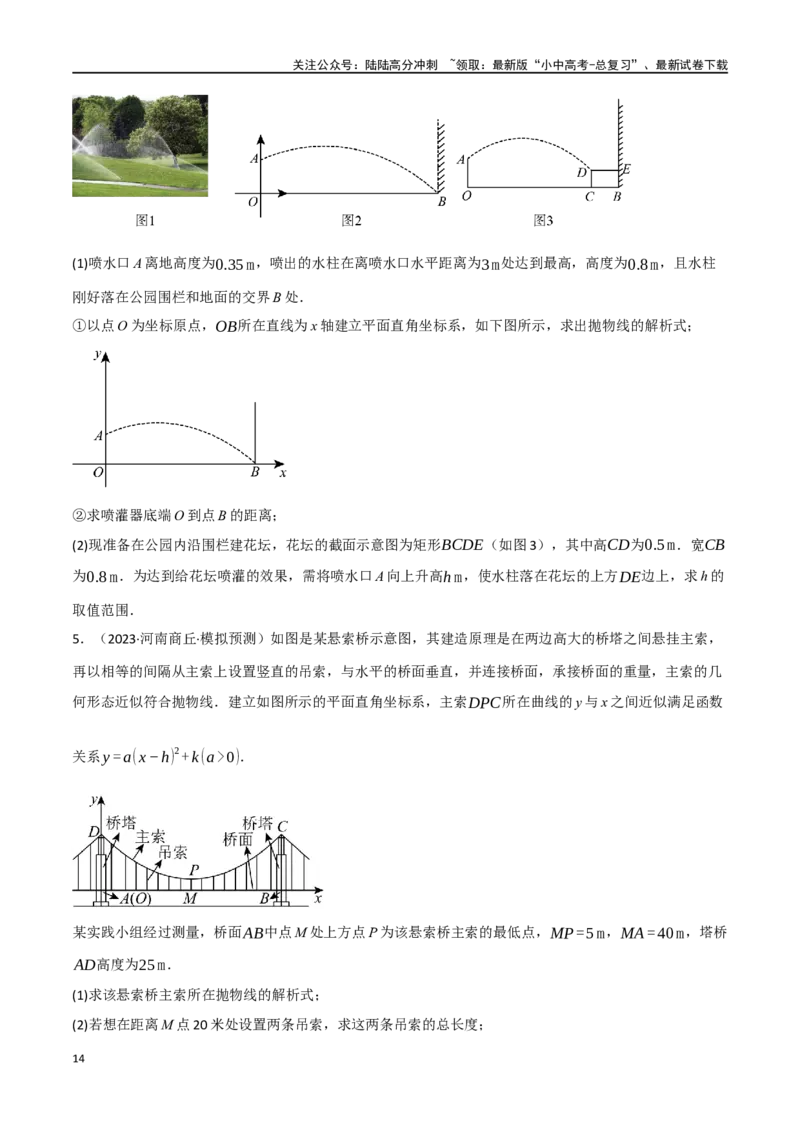 中考大题03利用函数（方程）解决实际问题（7大题型）（原卷版）_02中考总复习（2026版更新中）_02-数学-中考总复习_2024年中考复习资料_二轮复习资料_大题精做