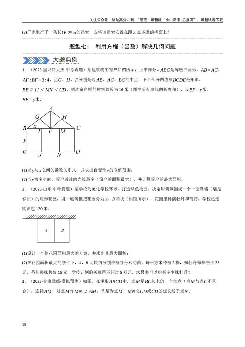 中考大题03利用函数（方程）解决实际问题（7大题型）（原卷版）_02中考总复习（2026版更新中）_02-数学-中考总复习_2024年中考复习资料_二轮复习资料_大题精做