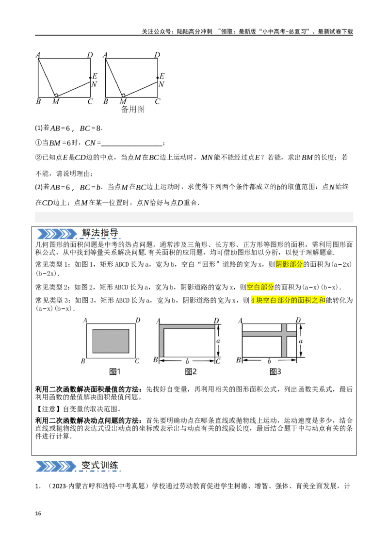 中考大题03利用函数（方程）解决实际问题（7大题型）（原卷版）_02中考总复习（2026版更新中）_02-数学-中考总复习_2024年中考复习资料_二轮复习资料_大题精做
