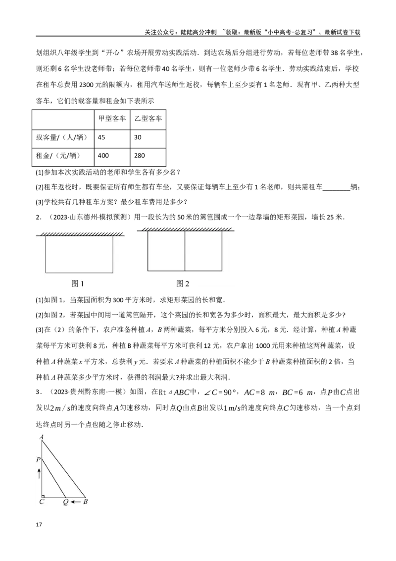 中考大题03利用函数（方程）解决实际问题（7大题型）（原卷版）_02中考总复习（2026版更新中）_02-数学-中考总复习_2024年中考复习资料_二轮复习资料_大题精做