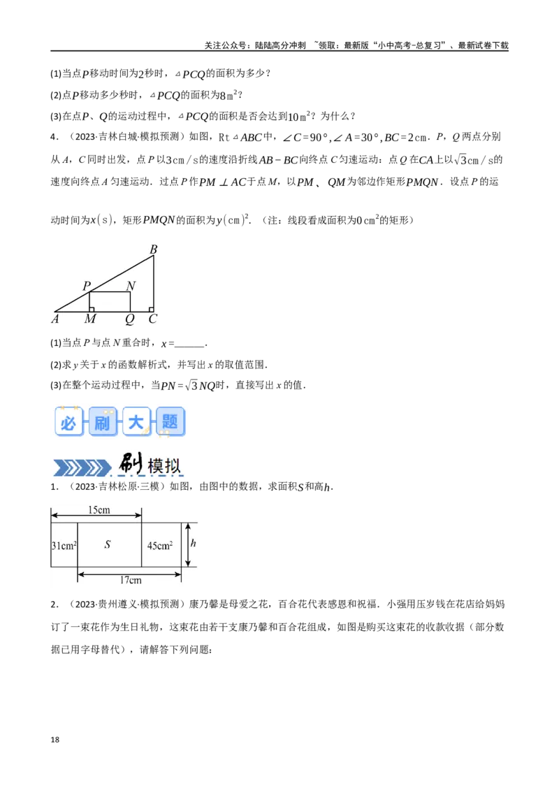 中考大题03利用函数（方程）解决实际问题（7大题型）（原卷版）_02中考总复习（2026版更新中）_02-数学-中考总复习_2024年中考复习资料_二轮复习资料_大题精做