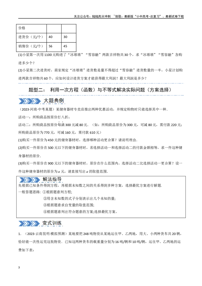 中考大题03利用函数（方程）解决实际问题（7大题型）（原卷版）_02中考总复习（2026版更新中）_02-数学-中考总复习_2024年中考复习资料_二轮复习资料_大题精做