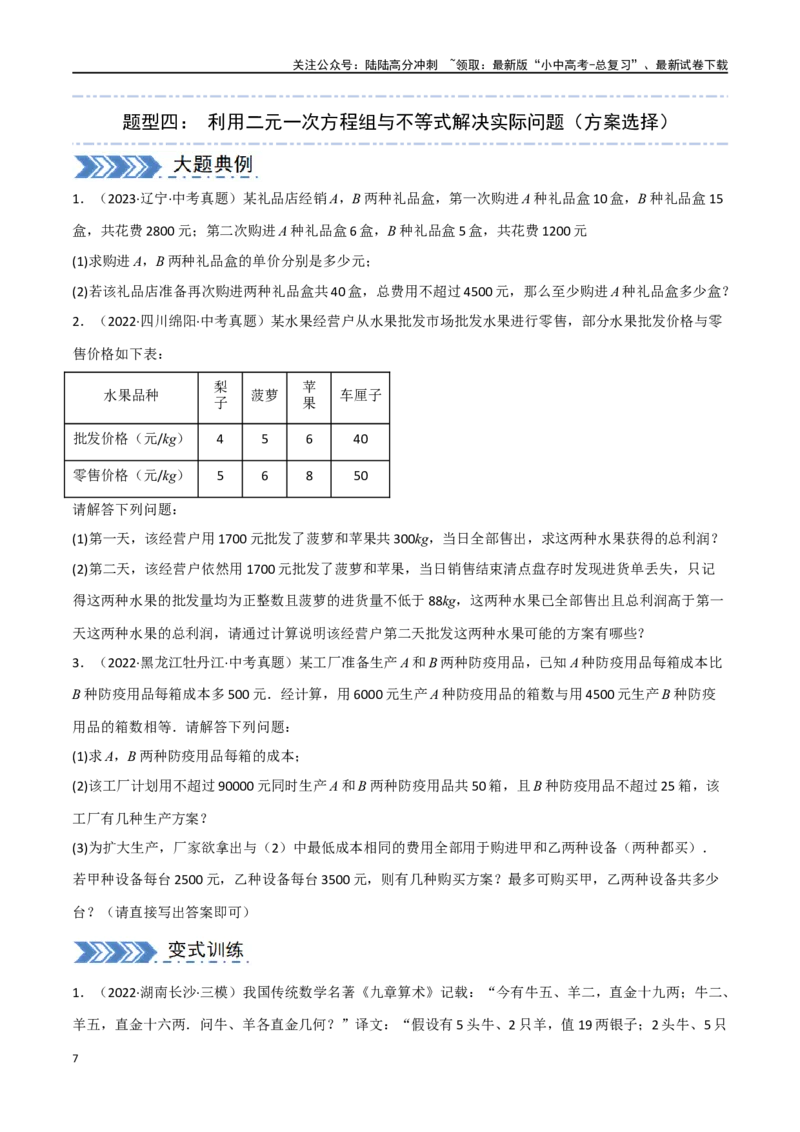 中考大题03利用函数（方程）解决实际问题（7大题型）（原卷版）_02中考总复习（2026版更新中）_02-数学-中考总复习_2024年中考复习资料_二轮复习资料_大题精做