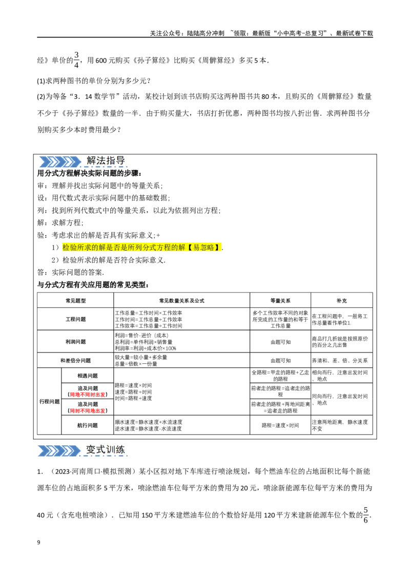 中考大题03利用函数（方程）解决实际问题（7大题型）（原卷版）_02中考总复习（2026版更新中）_02-数学-中考总复习_2024年中考复习资料_二轮复习资料_大题精做