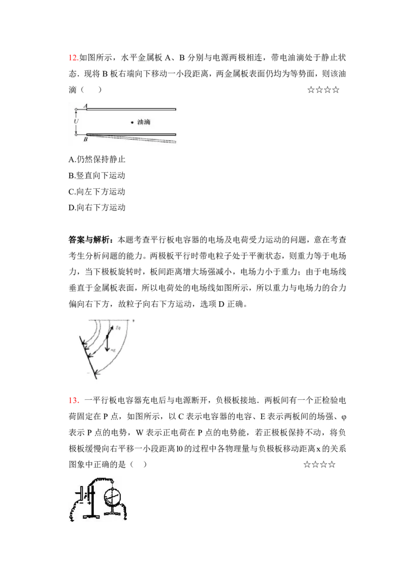 3.电容器、带电粒子在匀强电场中的运动作业（答案+解析）_4.2025物理总复习_2023年新高复习资料_专项复习_思维导图破解高中物理（导图+PPT课件+逐字稿）