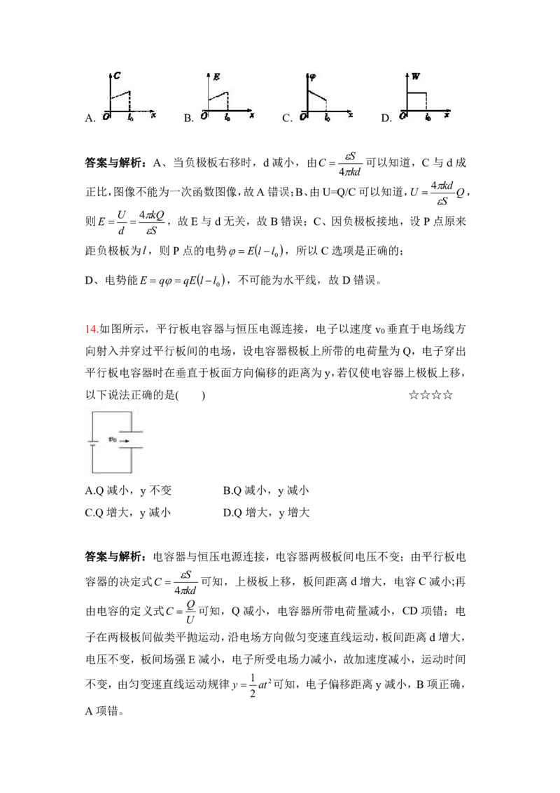 3.电容器、带电粒子在匀强电场中的运动作业（答案+解析）_4.2025物理总复习_2023年新高复习资料_专项复习_思维导图破解高中物理（导图+PPT课件+逐字稿）