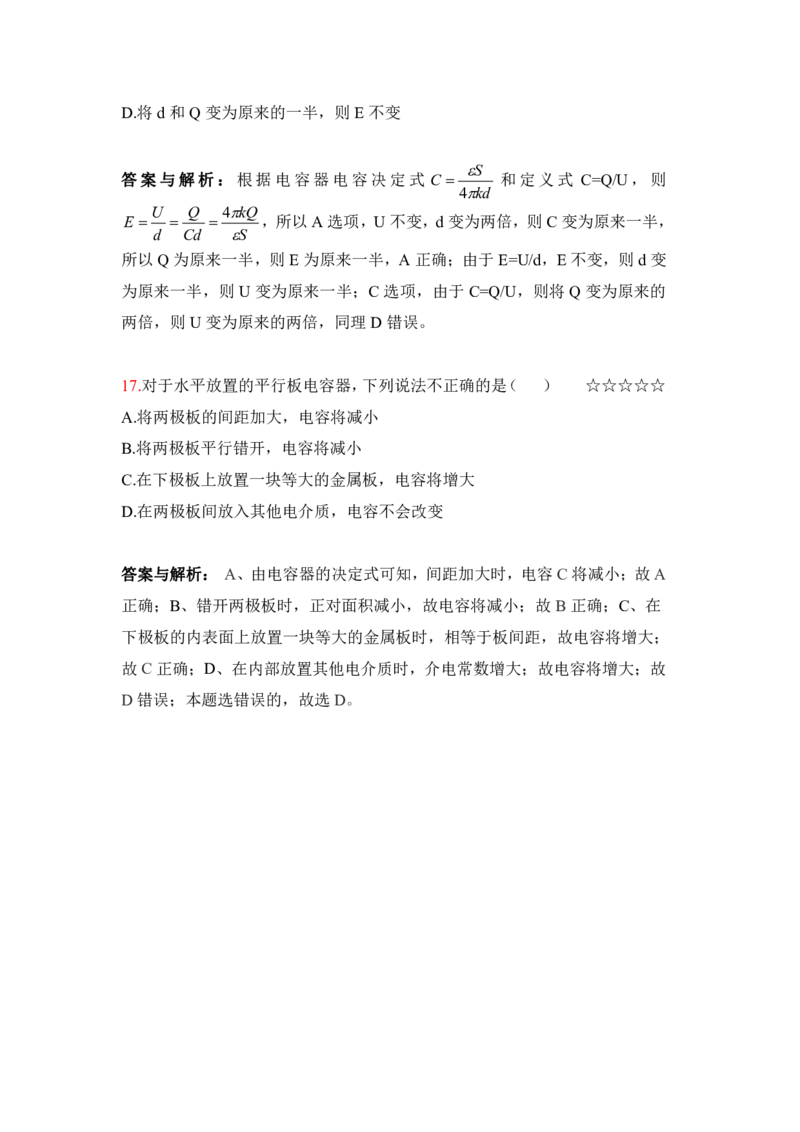3.电容器、带电粒子在匀强电场中的运动作业（答案+解析）_4.2025物理总复习_2023年新高复习资料_专项复习_思维导图破解高中物理（导图+PPT课件+逐字稿）