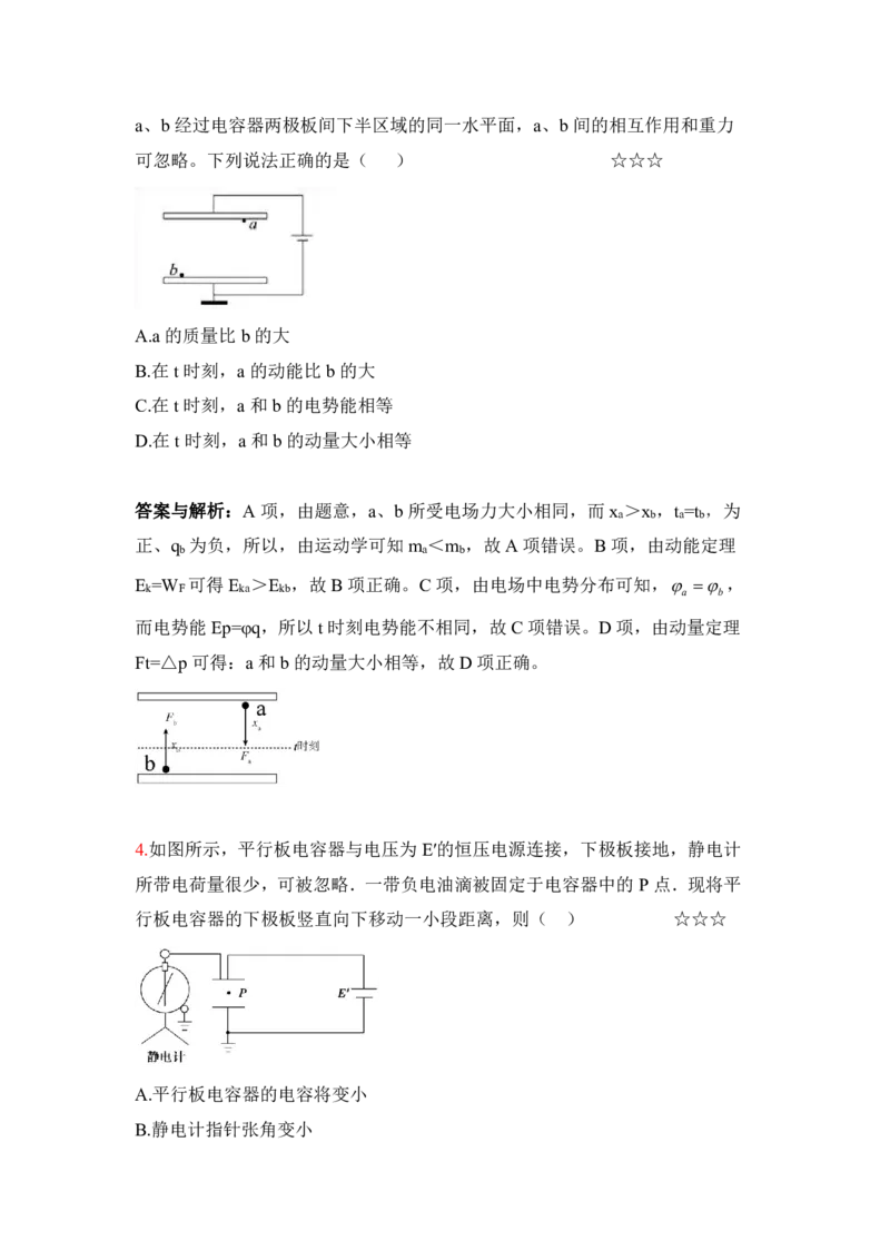 3.电容器、带电粒子在匀强电场中的运动作业（答案+解析）_4.2025物理总复习_2023年新高复习资料_专项复习_思维导图破解高中物理（导图+PPT课件+逐字稿）