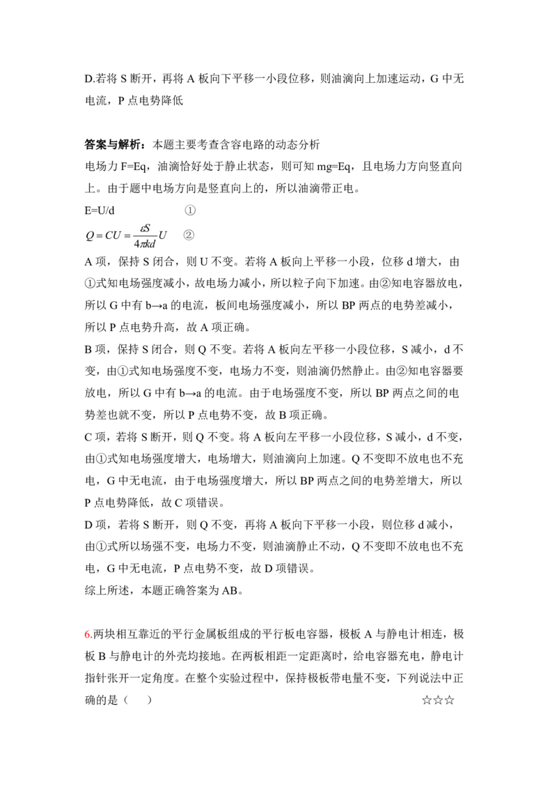 3.电容器、带电粒子在匀强电场中的运动作业（答案+解析）_4.2025物理总复习_2023年新高复习资料_专项复习_思维导图破解高中物理（导图+PPT课件+逐字稿）