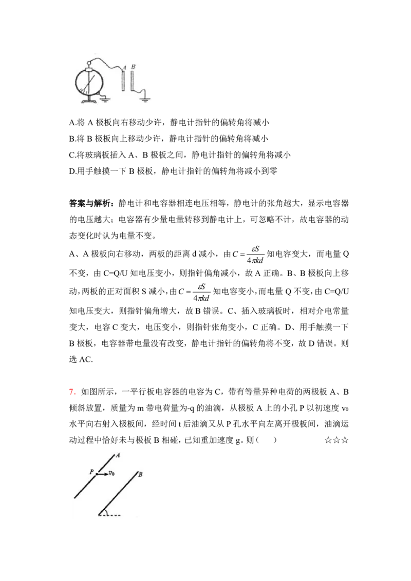 3.电容器、带电粒子在匀强电场中的运动作业（答案+解析）_4.2025物理总复习_2023年新高复习资料_专项复习_思维导图破解高中物理（导图+PPT课件+逐字稿）