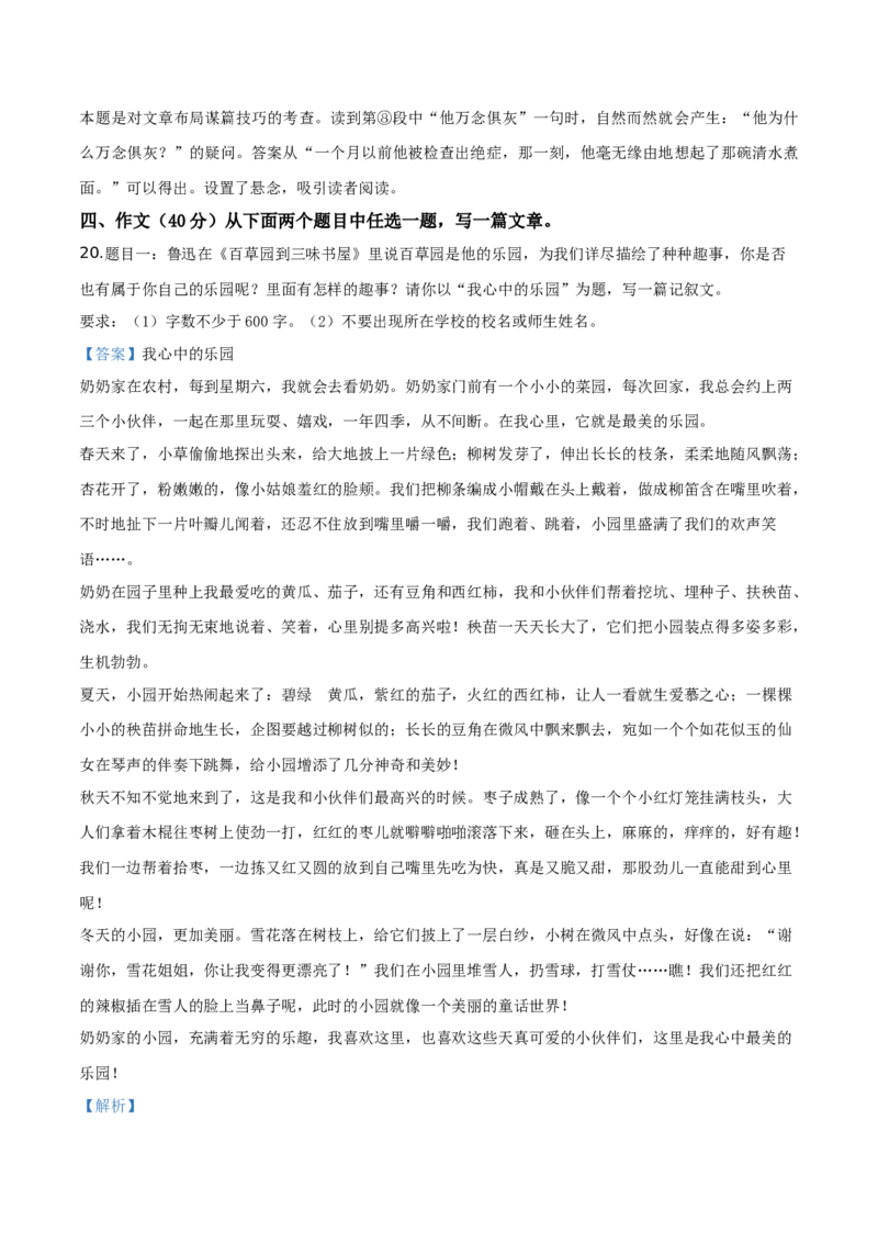精品解析：北京市第五十六中学2019-2020学年七年级上学期期中语文试题（解析版）(1)_北京初中期末题_C605-京七八九_B语文七八九_北京语文七上_2019-2020
